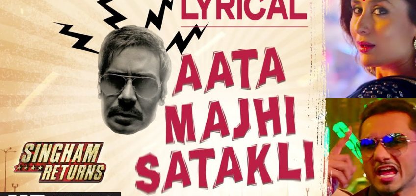 Aata Majhi Satakli Song Lyrics