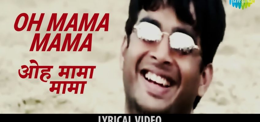 Oh Mama Mama Song Lyrics