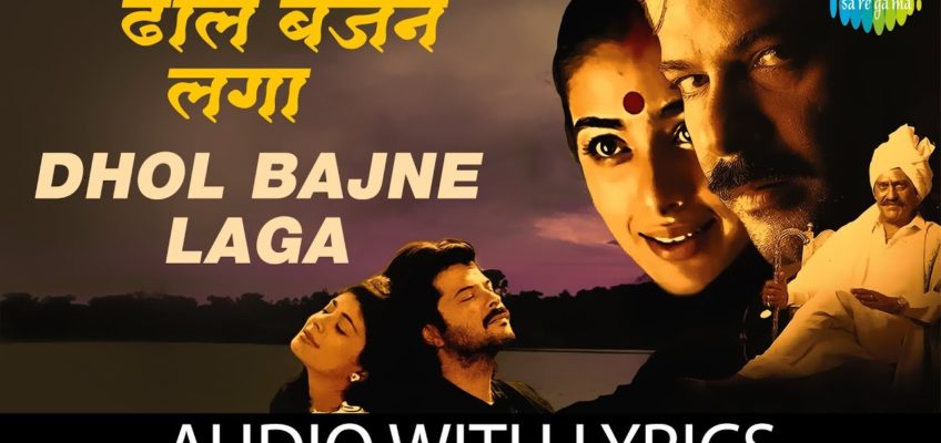 Dhol Bajne Laga Song Lyrics