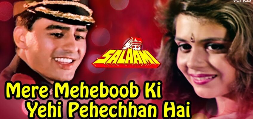 Mere Mehboob Ki Yehi Pehchan Song Lyrics