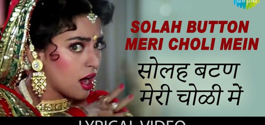 Solah Button Meri Song Lyrics