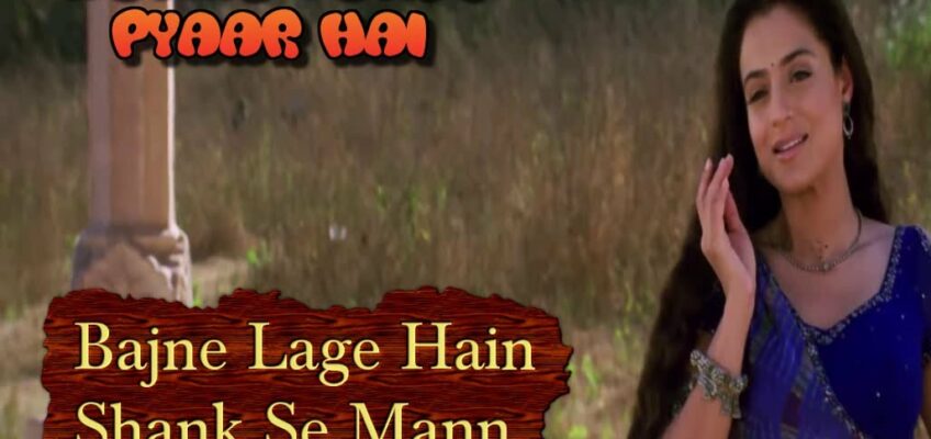 Bajne Lage Hain Shank Se Mann Song Lyrics