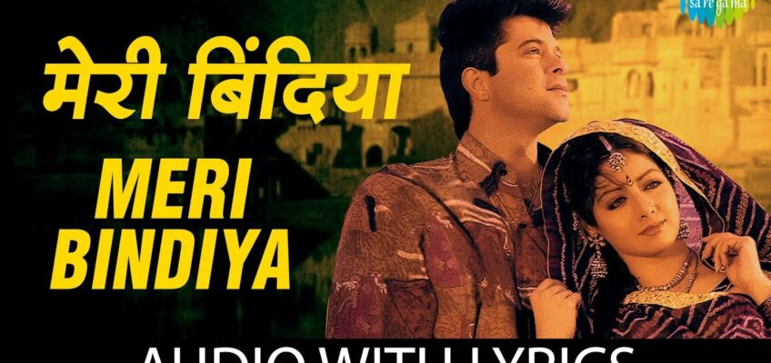 Meri Bindiya Song Lyrics