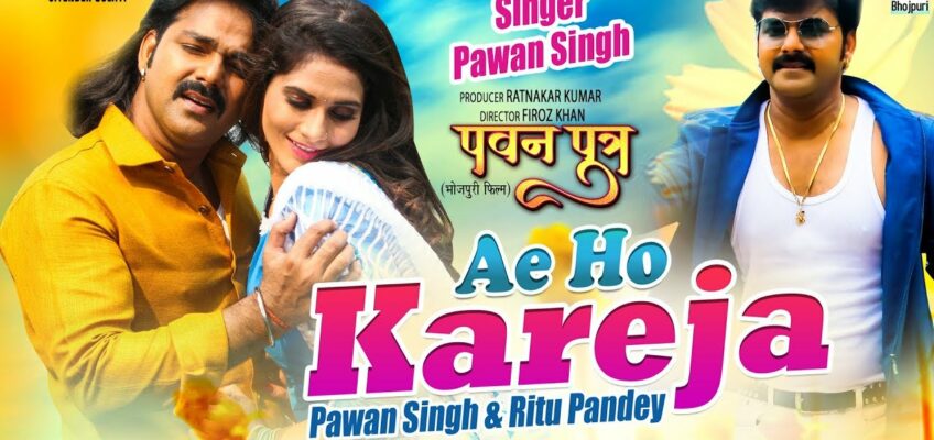 Ae Ho Kareja Song Lyrics