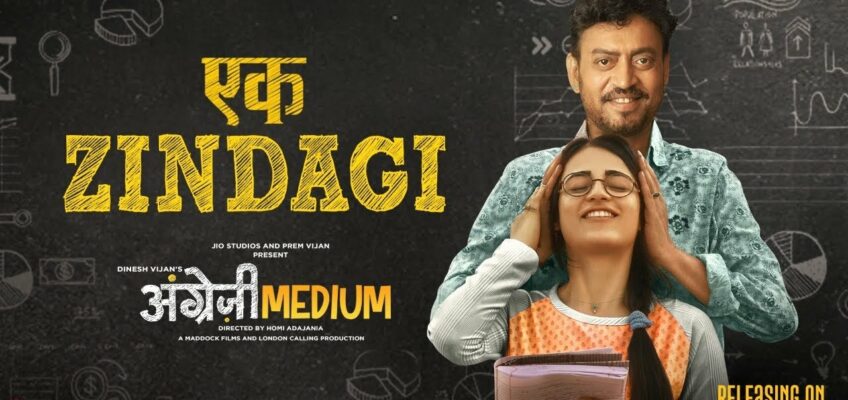 Ek Zindagi Song Lyrics