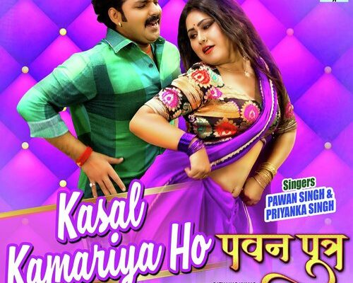 Kasal Kamariya Ho Song Lyrics