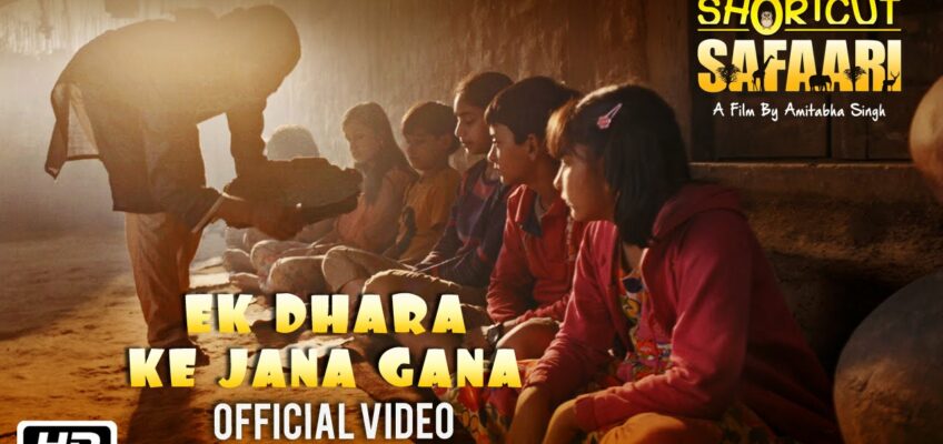 Ek Dhara Ke Jan Gan Song Lyrics