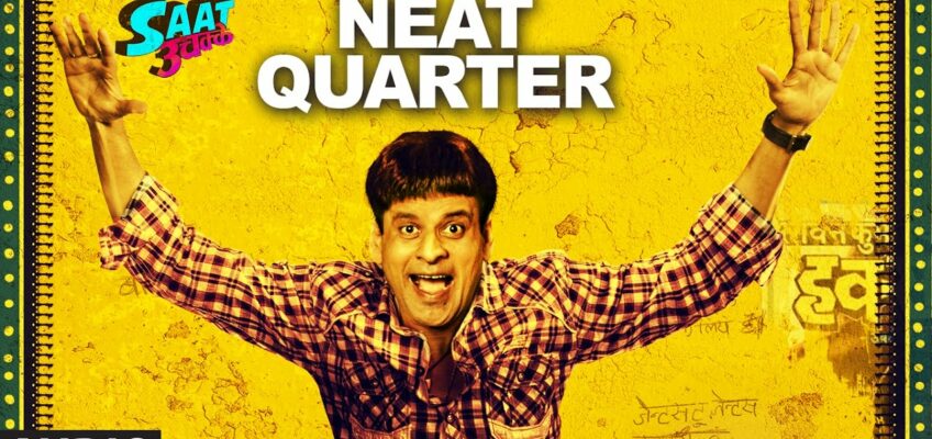 Neat Quarter Song Lyrics