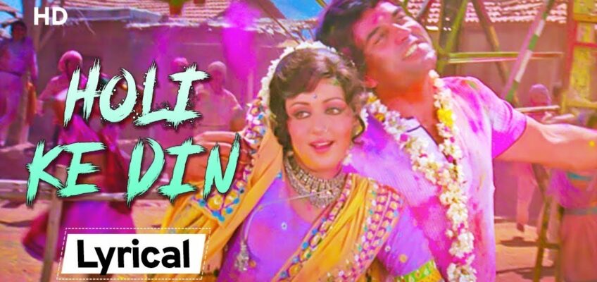 Holi Ke Din Song Lyrics