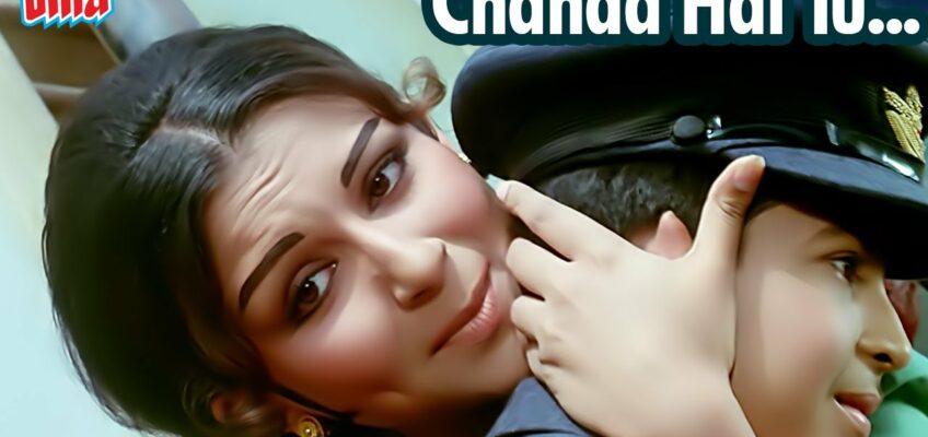 Chanda Hai Tu Mera Suraj Hai Tu Song Lyrics