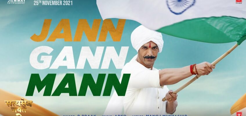 Jann Gann Mann Song Lyrics