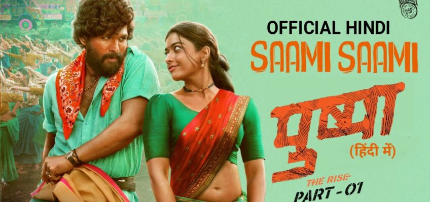 Saami Saami Song Lyrics