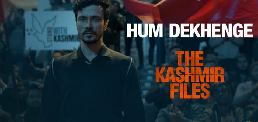 Hum Dekhenge Song Lyrics