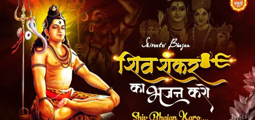 Shiv Shankar Ka Bhajan Karo Song Lyrics