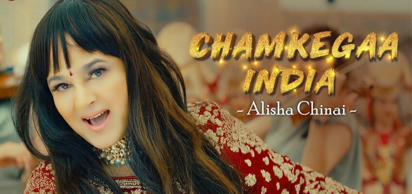 Chamkegaa India Song Lyrics