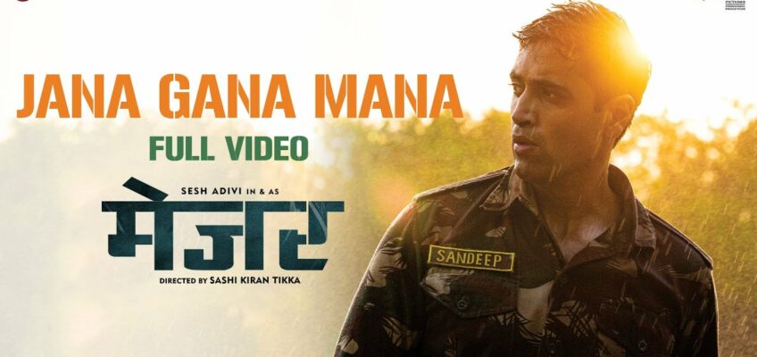 Jana Gana Mana Song Lyrics