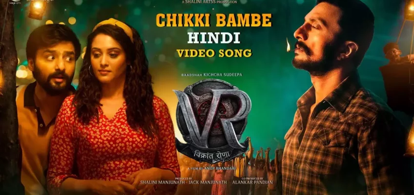 Chikki Bambe Song Lyrics