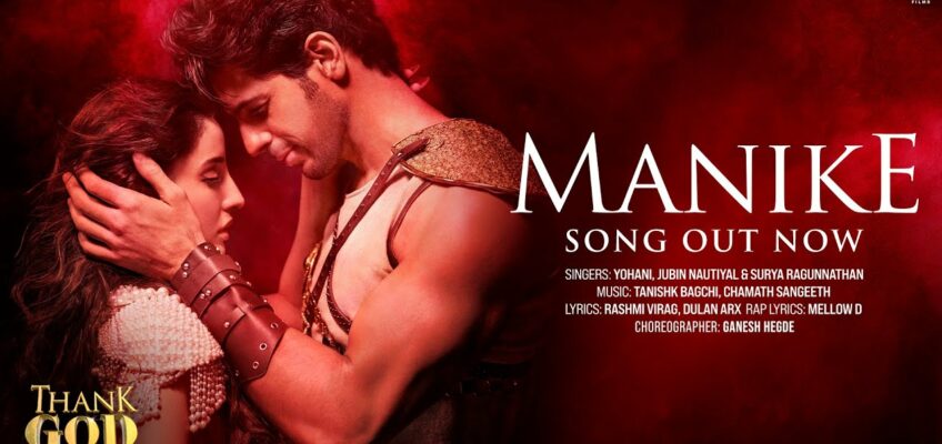 Manike Song Lyrics