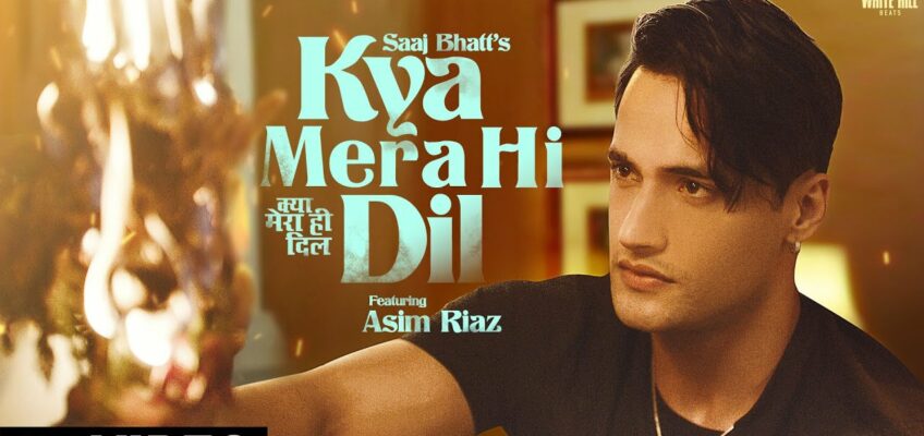 Kya Mera Hi Dil Song Lyrics