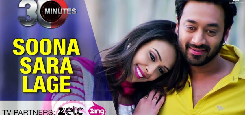 Soona Sara Lage Song Lyrics