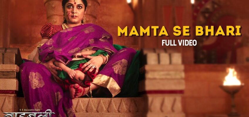 Mamta Se Bhari Song Lyrics