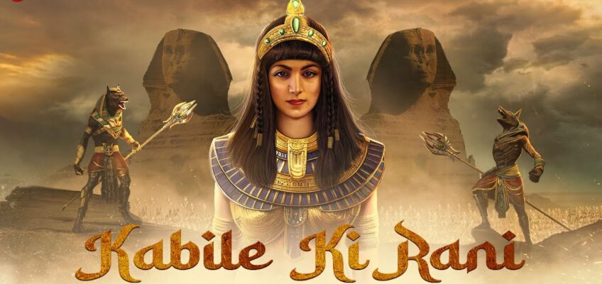 Kabile Ki Rani Song Lyrics