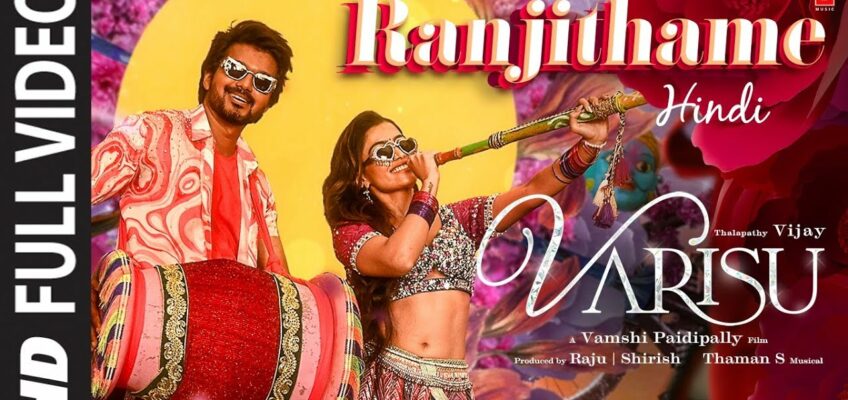 Ranjithame Song Lyrics