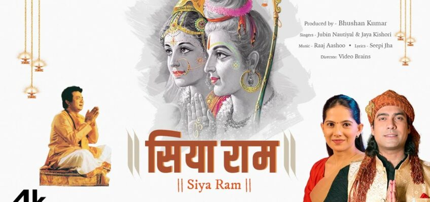 Siya Ram Song Lyrics