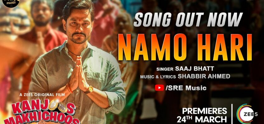 Namo Hari Song Lyrics