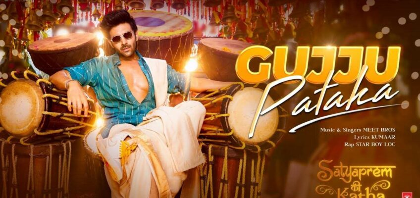 Gujju Pataka Song Lyrics