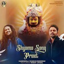 Khatu Shyam Song Lyrics