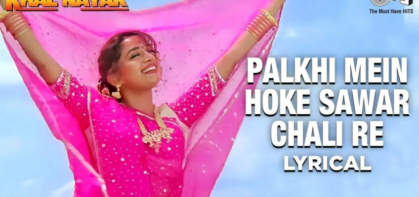 Paalkhi Mein Hoke Sawar Chali Re Song Lyrics