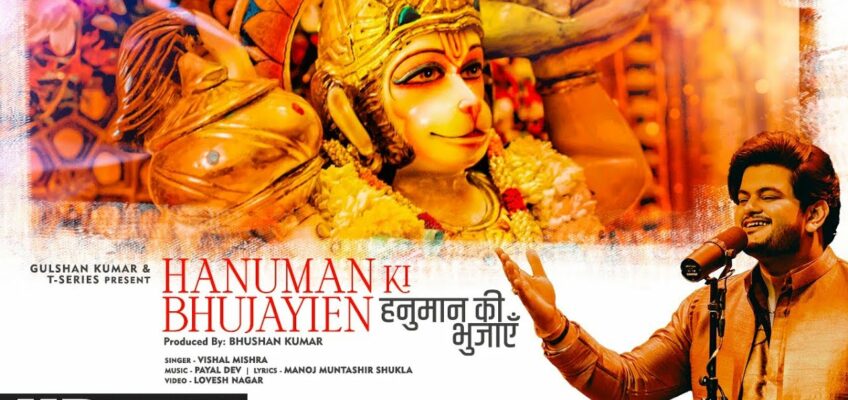 Hanuman Ki Bhujayien Song Lyrics