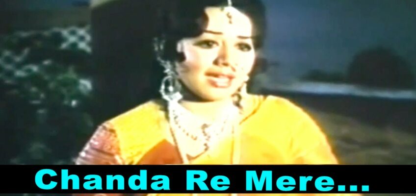 Chanda Re Mere Bhaiya Se Kehna Song Lyrics