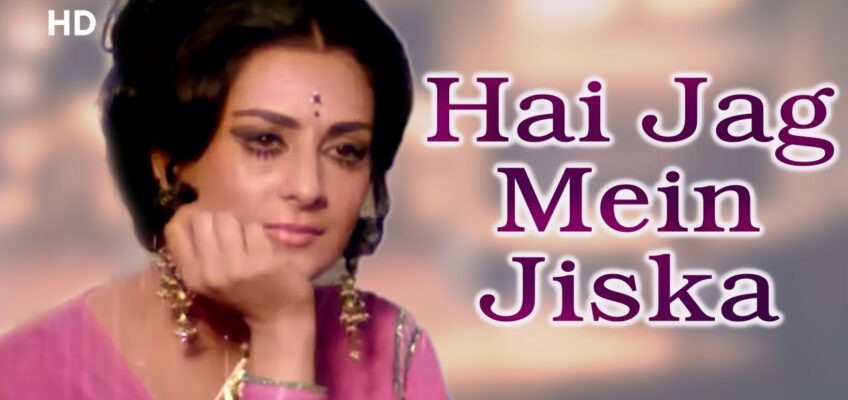 Hai Jag Mein Jiska Naam Amar Song Lyrics