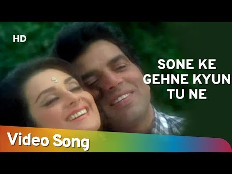 Sone Ke Gehne Song Lyrics