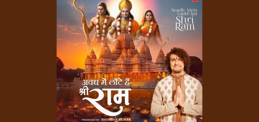 Avadh Mein Laute Hai Shri Ram Song Lyrics