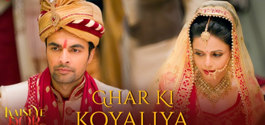 Ghar Ki Koyaliya Song Lyrics