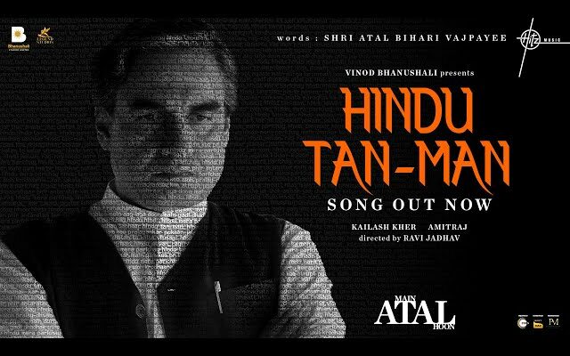 Hindu Tan-Man Song Lyrics