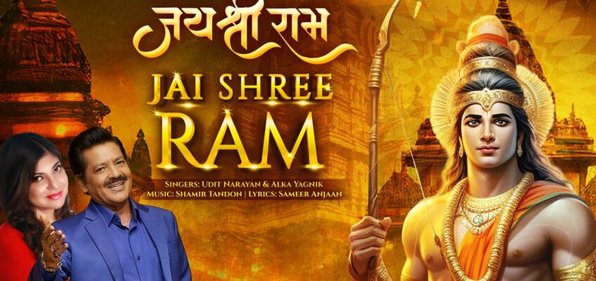 Jai Shree Ram Song Lyrics