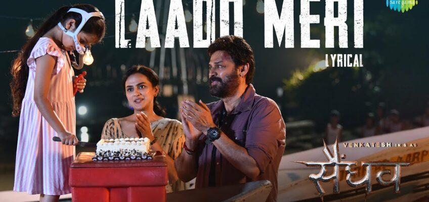 Laado Meri Song Lyrics