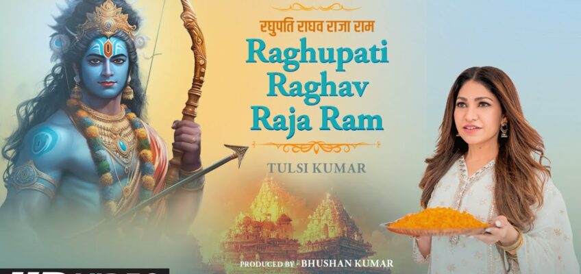 Raghupati Raghav Raja Ram Song Lyrics