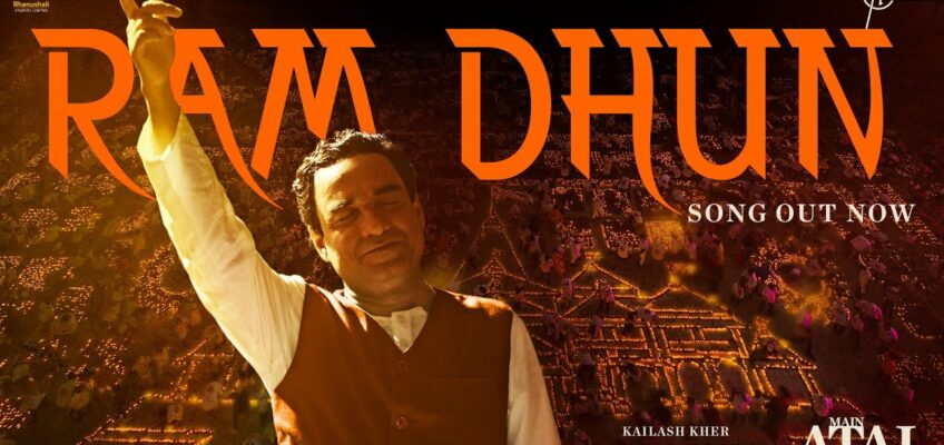 Ram Dhun Song Lyrics