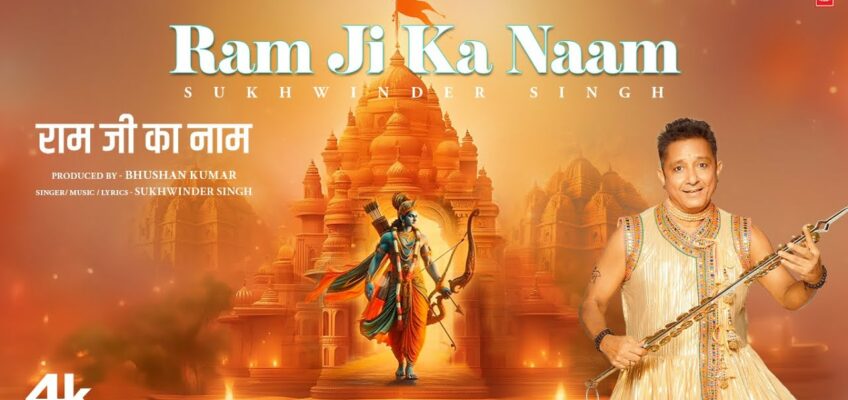 Ram Ji Ka Naam Song Lyrics