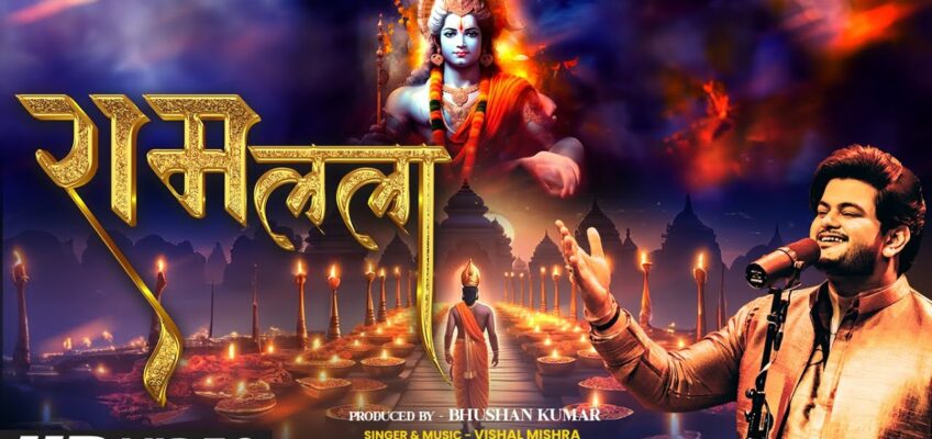 Ram Lala Song Lyrics