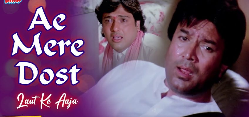 Ae Mere Dost Song Lyrics