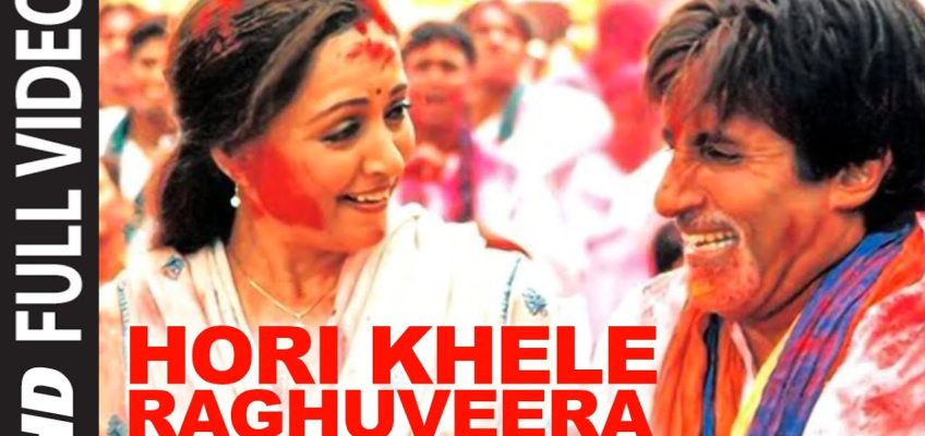 Hori Khele Raghuveera Song Lyrics