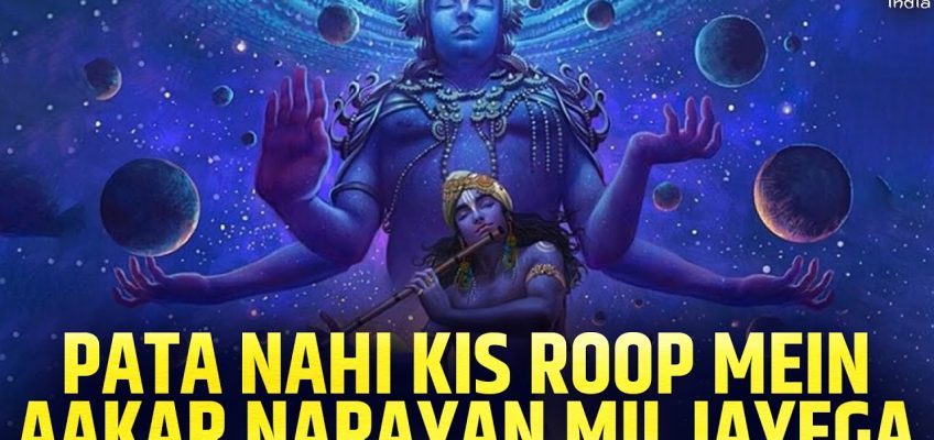 Pata Nahi Kis Roop Me Aakar Narayan Mil Jayega Song Lyrics