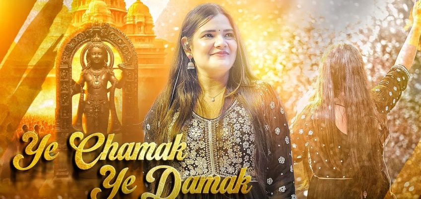 Ye Chamak Ye Damak Song Lyrics