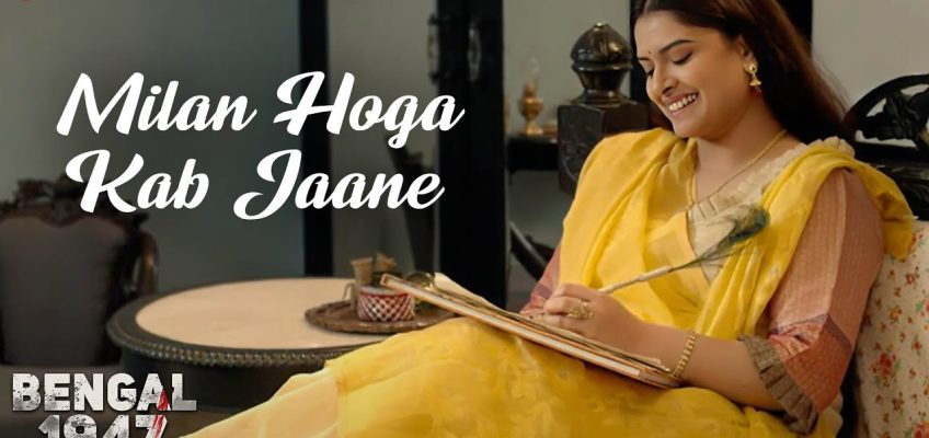 Milan Hoga Kab Jaane Song Lyrics